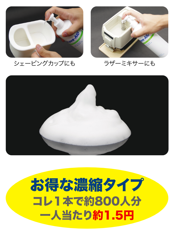 お得な濃縮タイプ